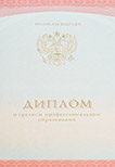 Техникум или колледж<br /> 2014-2026 НОВОГО ОБРАЗЦА